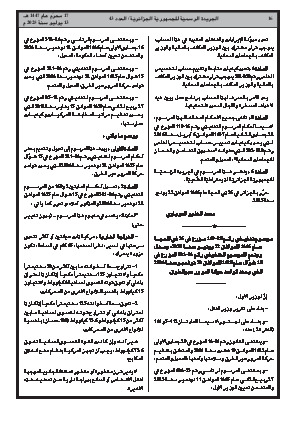 
العدد 43 من الجريدة الرسمية الجزائرية • الصفحة 1

            