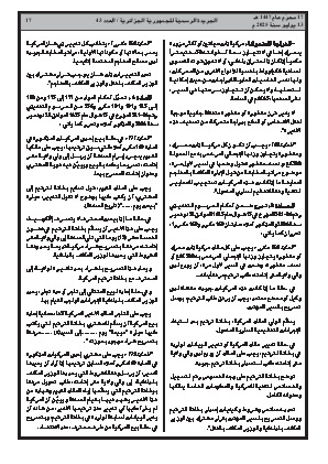 
العدد 43 من الجريدة الرسمية الجزائرية • الصفحة 1

            