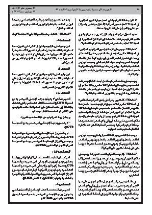 
العدد 43 من الجريدة الرسمية الجزائرية • الصفحة 1

            