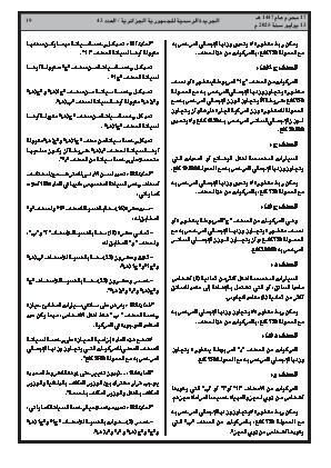 
العدد 43 من الجريدة الرسمية الجزائرية • الصفحة 1

            