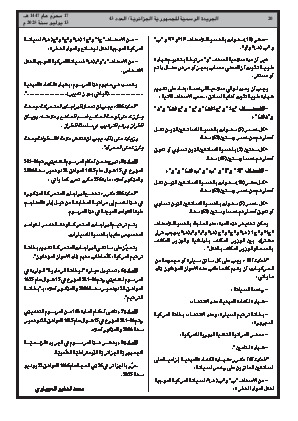 
العدد 43 من الجريدة الرسمية الجزائرية • الصفحة 1

            
