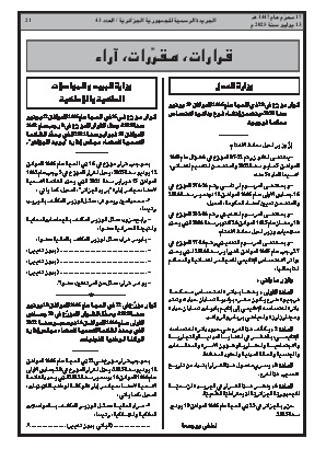 
العدد 43 من الجريدة الرسمية الجزائرية • الصفحة 1

            