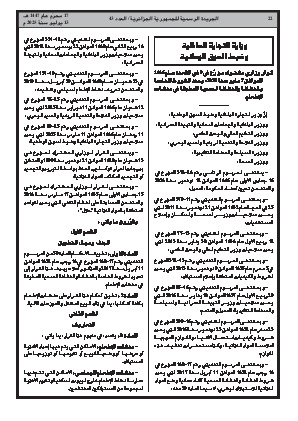 
العدد 43 من الجريدة الرسمية الجزائرية • الصفحة 1

            
