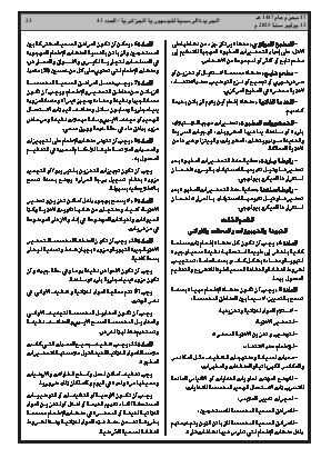 
العدد 43 من الجريدة الرسمية الجزائرية • الصفحة 1

            