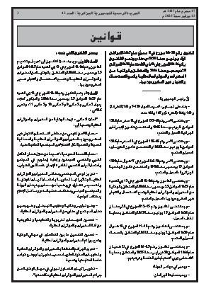 
العدد 43 من الجريدة الرسمية الجزائرية • الصفحة 1

            