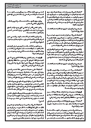 
العدد 43 من الجريدة الرسمية الجزائرية • الصفحة 1

            