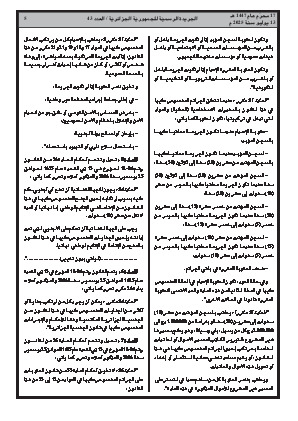 
العدد 43 من الجريدة الرسمية الجزائرية • الصفحة 1

            