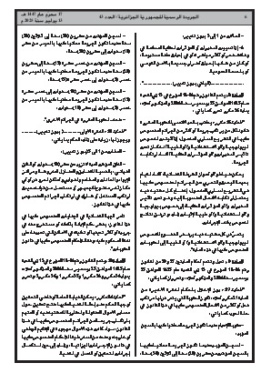 
العدد 43 من الجريدة الرسمية الجزائرية • الصفحة 1

            
