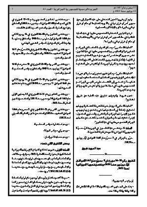 
العدد 43 من الجريدة الرسمية الجزائرية • الصفحة 1

            
