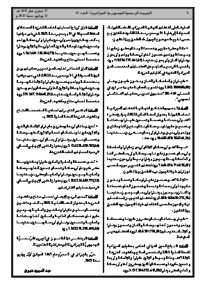 
العدد 43 من الجريدة الرسمية الجزائرية • الصفحة 1

            