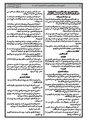 
العدد 44 من الجريدة الرسمية الجزائرية • الصفحة 1

            
