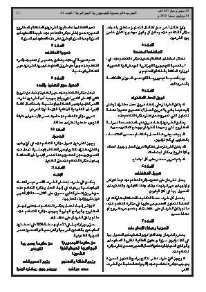 
العدد 44 من الجريدة الرسمية الجزائرية • الصفحة 1

            