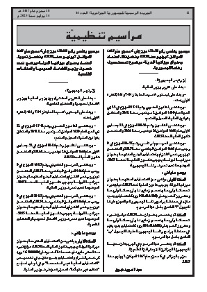 
العدد 44 من الجريدة الرسمية الجزائرية • الصفحة 1

            
