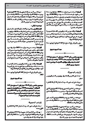 
العدد 44 من الجريدة الرسمية الجزائرية • الصفحة 1

            