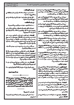 
العدد 44 من الجريدة الرسمية الجزائرية • الصفحة 1

            