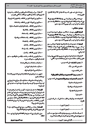 
العدد 44 من الجريدة الرسمية الجزائرية • الصفحة 1

            
