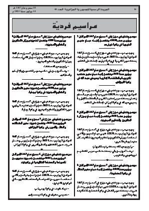 
العدد 44 من الجريدة الرسمية الجزائرية • الصفحة 1

            