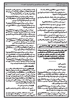 
العدد 44 من الجريدة الرسمية الجزائرية • الصفحة 1

            