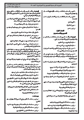 
العدد 44 من الجريدة الرسمية الجزائرية • الصفحة 1

            