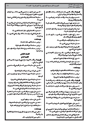 
العدد 44 من الجريدة الرسمية الجزائرية • الصفحة 1

            