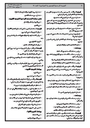 
العدد 44 من الجريدة الرسمية الجزائرية • الصفحة 1

            