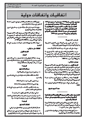 
العدد 44 من الجريدة الرسمية الجزائرية • الصفحة 1

            