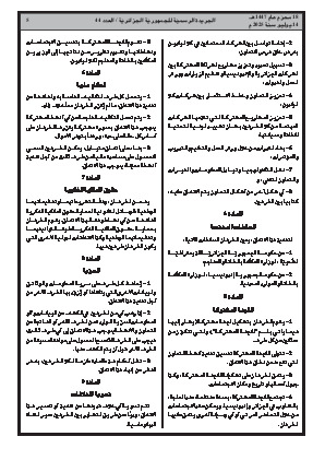 
العدد 44 من الجريدة الرسمية الجزائرية • الصفحة 1

            