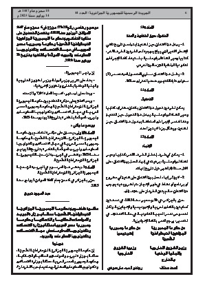 
العدد 44 من الجريدة الرسمية الجزائرية • الصفحة 1

            