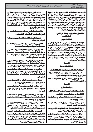 
العدد 44 من الجريدة الرسمية الجزائرية • الصفحة 1

            
