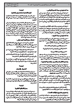 
العدد 44 من الجريدة الرسمية الجزائرية • الصفحة 1

            