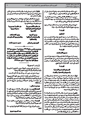 
العدد 44 من الجريدة الرسمية الجزائرية • الصفحة 1

            
