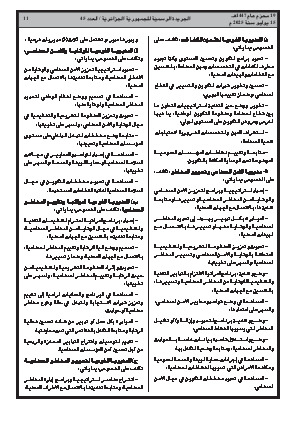 
العدد 45 من الجريدة الرسمية الجزائرية • الصفحة 1

            