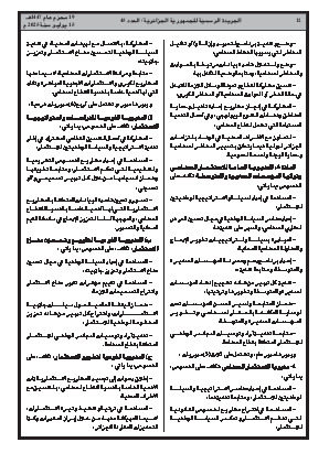 
العدد 45 من الجريدة الرسمية الجزائرية • الصفحة 1

            