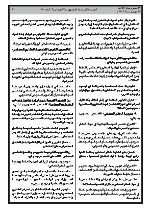 
العدد 45 من الجريدة الرسمية الجزائرية • الصفحة 1

            