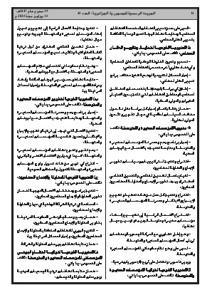 
العدد 45 من الجريدة الرسمية الجزائرية • الصفحة 1

            