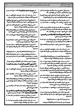 
العدد 45 من الجريدة الرسمية الجزائرية • الصفحة 1

            