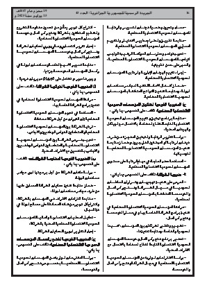 
العدد 45 من الجريدة الرسمية الجزائرية • الصفحة 1

            