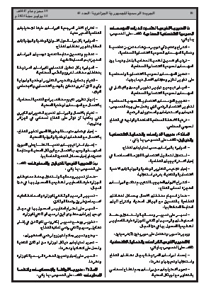 
العدد 45 من الجريدة الرسمية الجزائرية • الصفحة 1

            
