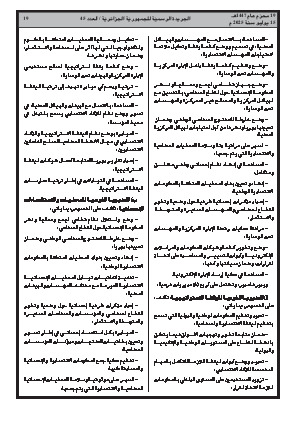 
العدد 45 من الجريدة الرسمية الجزائرية • الصفحة 1

            
