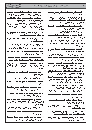 
العدد 45 من الجريدة الرسمية الجزائرية • الصفحة 1

            