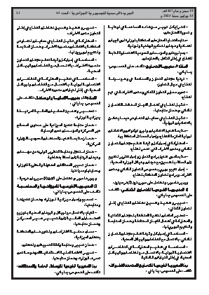
العدد 45 من الجريدة الرسمية الجزائرية • الصفحة 1

            