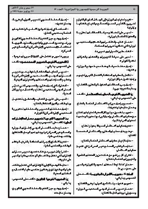 
العدد 45 من الجريدة الرسمية الجزائرية • الصفحة 1

            