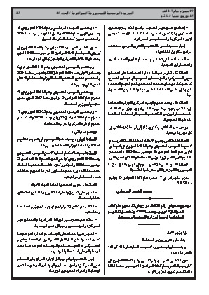 
العدد 45 من الجريدة الرسمية الجزائرية • الصفحة 1

            