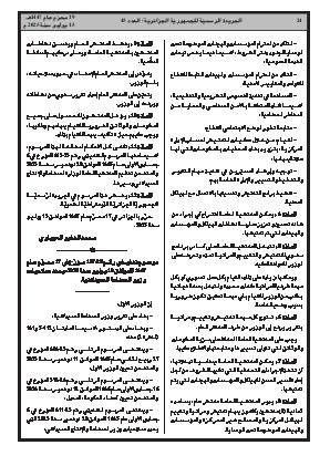 
العدد 45 من الجريدة الرسمية الجزائرية • الصفحة 1

            