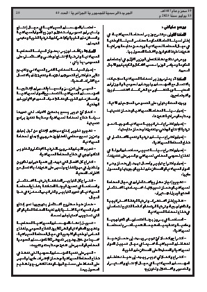
العدد 45 من الجريدة الرسمية الجزائرية • الصفحة 1

            