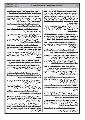 
العدد 45 من الجريدة الرسمية الجزائرية • الصفحة 1

            