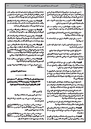 
العدد 45 من الجريدة الرسمية الجزائرية • الصفحة 1

            