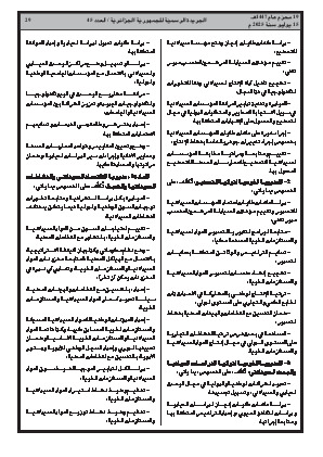
العدد 45 من الجريدة الرسمية الجزائرية • الصفحة 1

            