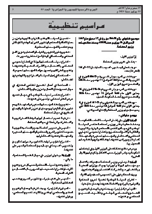 
العدد 45 من الجريدة الرسمية الجزائرية • الصفحة 1

            