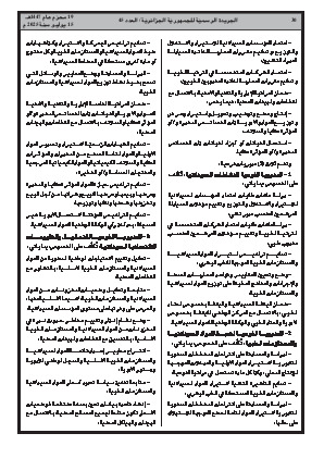 
العدد 45 من الجريدة الرسمية الجزائرية • الصفحة 1

            